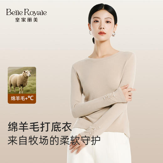 皇家丽美绵羊毛打底衫女 柔软垂顺透气珍珠装饰长袖上衣SZ2785 商品图0