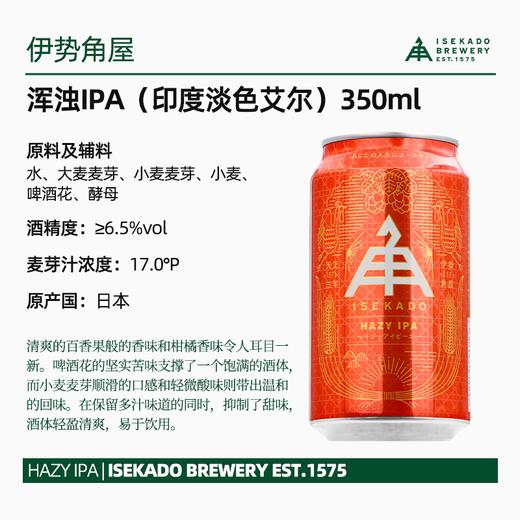 日本高分精酿 伊势角屋精酿啤酒 350ml 商品图5