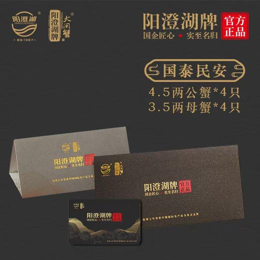 【阳澄湖牌大闸蟹·礼券】有机大闸蟹系列 《国泰民安》出口品质 商品图0