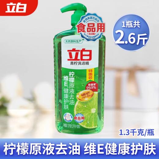 立白青柠洗洁精1.3kg 商品图1