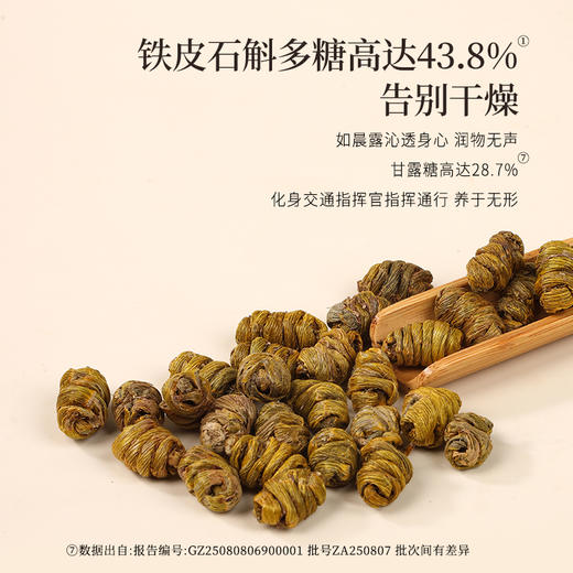 正安原材· 铁皮石斛 三年以上种植 只取中段 螺旋紧实胶质浓郁 深度润养告别干燥 优质原材 90g/罐【冷藏保存】 商品图4