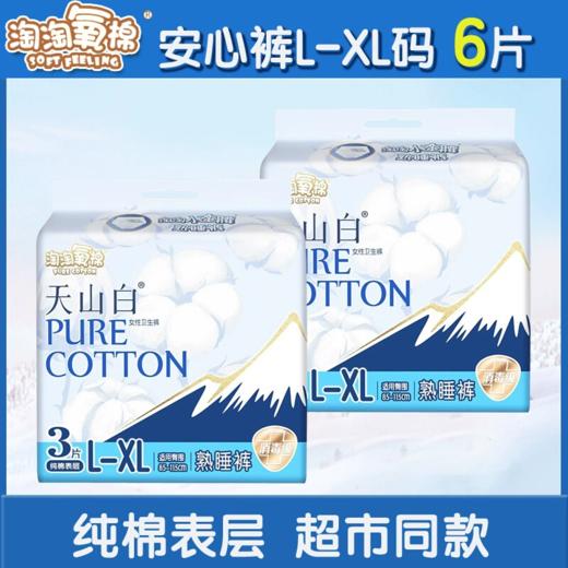 淘淘氧棉天山白小蛮腰拉拉裤3片（M-L） 商品图2