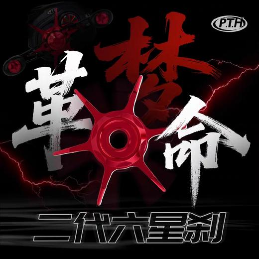 PTH二代六星五星刹车梦系列steez水滴轮改装五星刹车扳手 商品图0