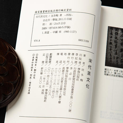 【绝版好书】《宋代茶文化》32开460页，2011年台湾学海出版 商品图14