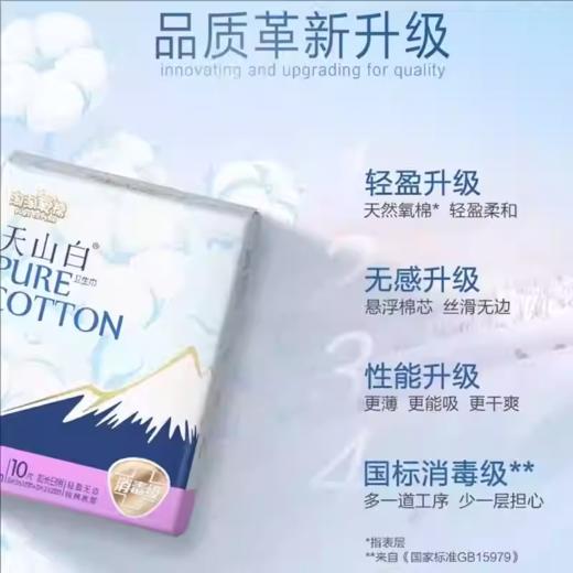 淘淘氧棉无香型日夜组合10片（265mm+355mm） 商品图1