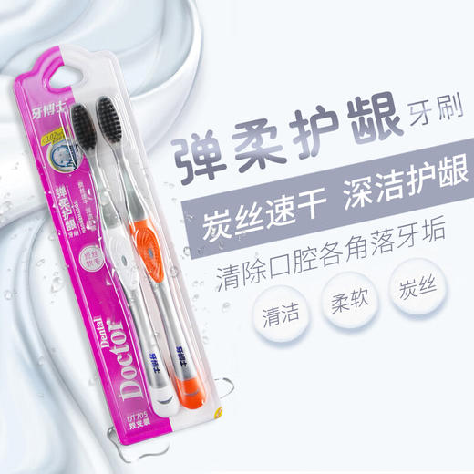 牙博士弹柔护龈双支装牙刷 商品图1