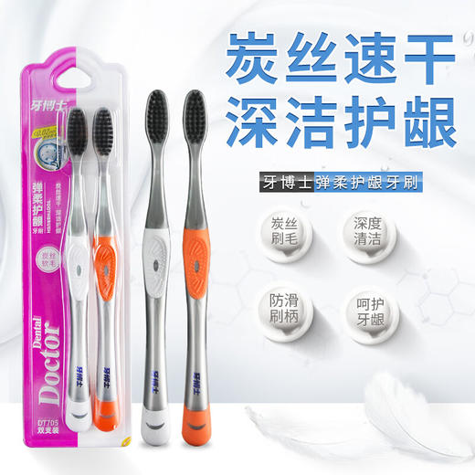 牙博士弹柔护龈双支装牙刷 商品图4