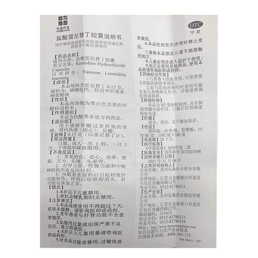 弘森 盐酸雷尼替丁胶囊0.15g*30粒/盒 商品图3