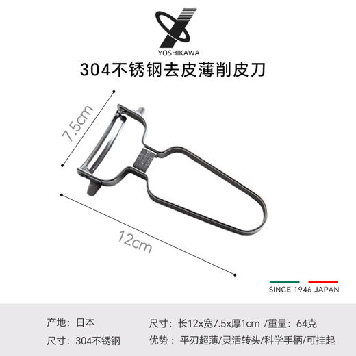 日本吉川 进口全不锈钢削皮刀  刮去皮刀刨刀 商品图10