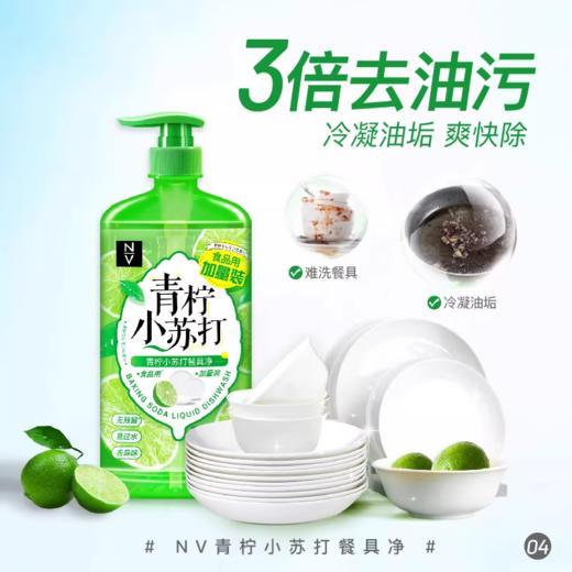 NV每尖严选青柠小苏打餐洗净 商品图5