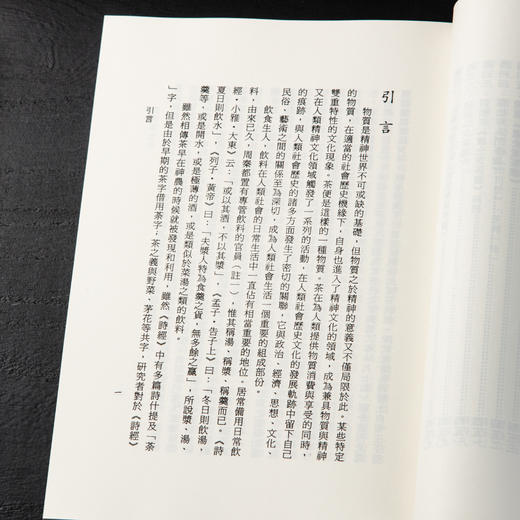 【绝版好书】《宋代茶文化》32开460页，2011年台湾学海出版 商品图3