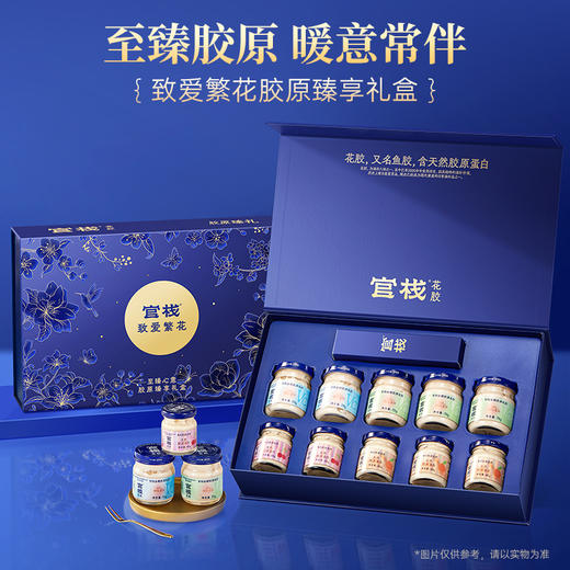 【限时特惠】官栈金蝶花胶致爱繁花礼盒（10件） 商品图1