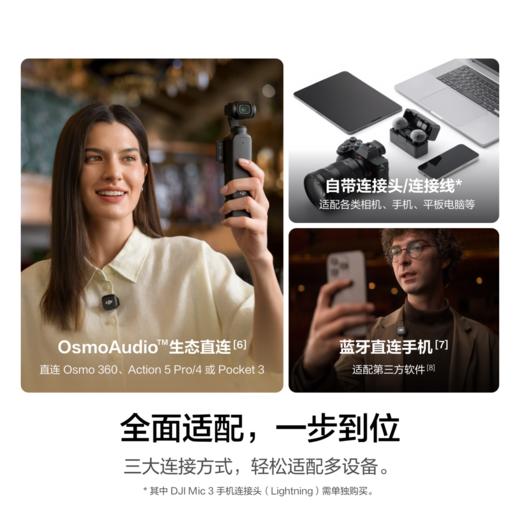 大疆 DJI Mic 3 进阶迷你无线麦克风 商品图4