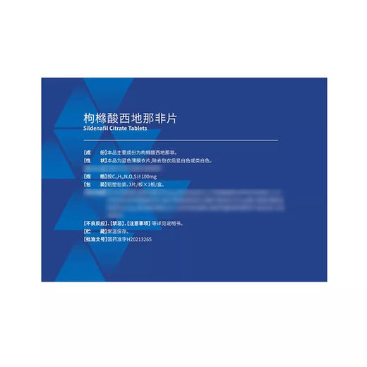 伟哥 枸橼酸西地那非片 100mg*3片/盒(广生堂) 商品图1