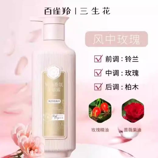 三生花风中玫瑰香沐浴露 商品图2