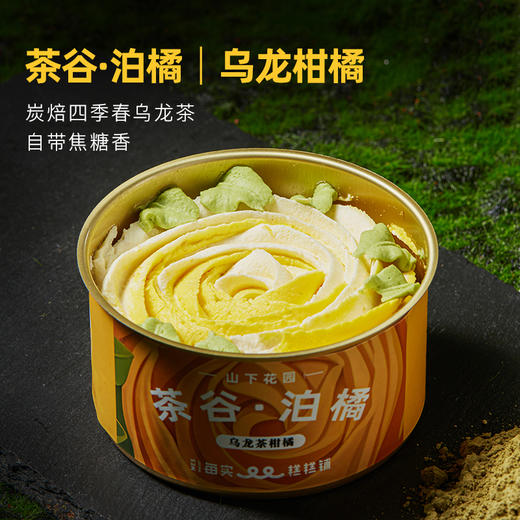 【非卖品服贸会专属】山下花园罐子蛋糕赠品1罐（口味随机） 商品图2