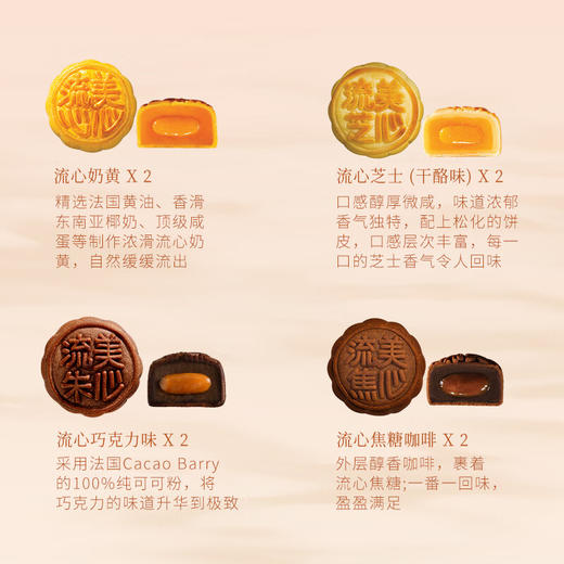 美心流心四式港式月饼礼盒（8只装）360g 商品图4