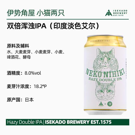 日本高分精酿 伊势角屋精酿啤酒 350ml 商品图3