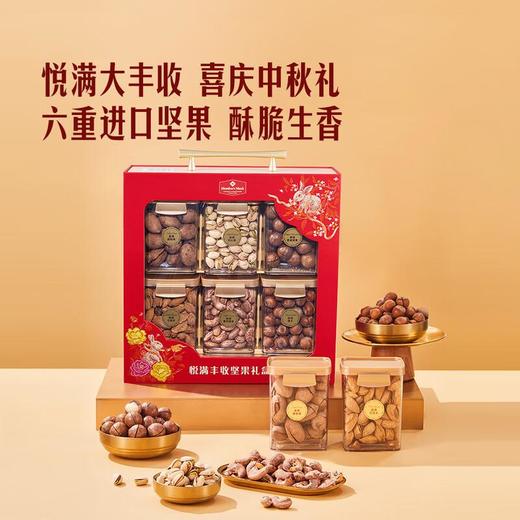 MM 悦满丰顺坚果礼盒1.5kg 商品图0