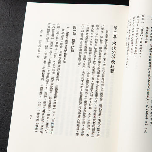 【绝版好书】《宋代茶文化》32开460页，2011年台湾学海出版 商品图7