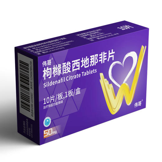 伟哥 枸橼酸西地那非片 50mg*10片/盒 商品图1