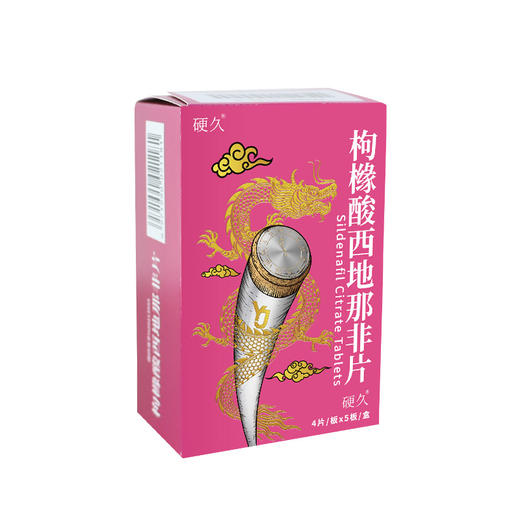 硬久 枸橼酸西地那非片 50mg*20片/盒 商品图2