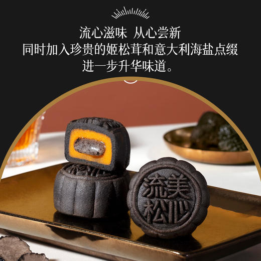 美心流心黑松露奶黄港式月饼礼盒（4个装）360g 商品图3