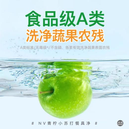 NV每尖严选青柠小苏打餐洗净 商品图3