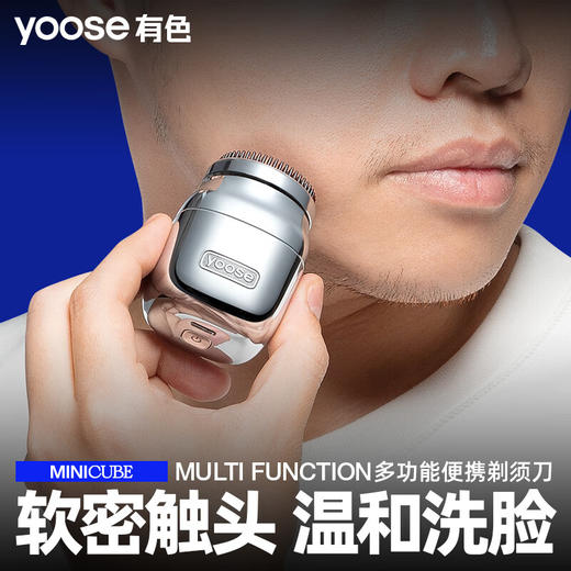 yooseD1-S多功能便携剃须刀 商品图5