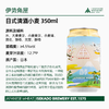日本高分精酿 伊势角屋精酿啤酒 350ml 商品缩略图2