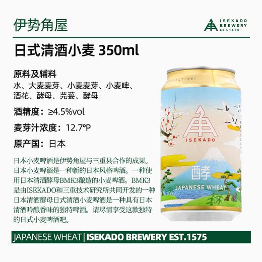 日本高分精酿 伊势角屋精酿啤酒 350ml 商品图2