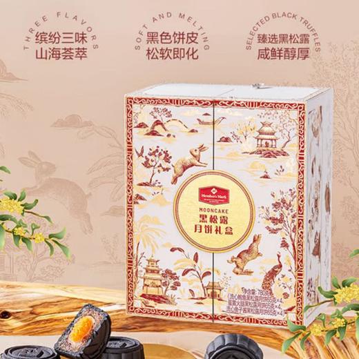 MM 黑松露月饼礼盒780g（12个装） 商品图0