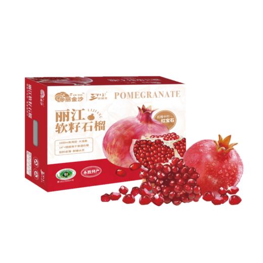 【云南】丽金沙石榴礼盒（一级礼盒）3kg 商品图0