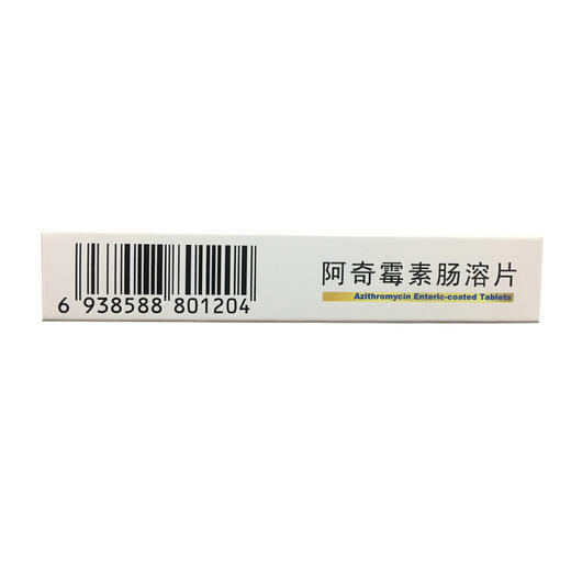华必达 阿奇霉素肠溶片 0.25g*6片*2板/盒 商品图3
