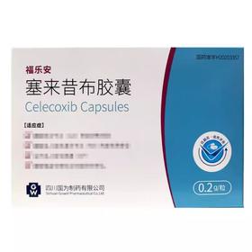 福乐安 塞来昔布胶囊 0.2g*10粒/盒
