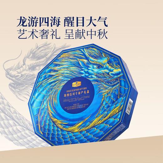 MM 海纳百川干海产礼盒675g 商品图2