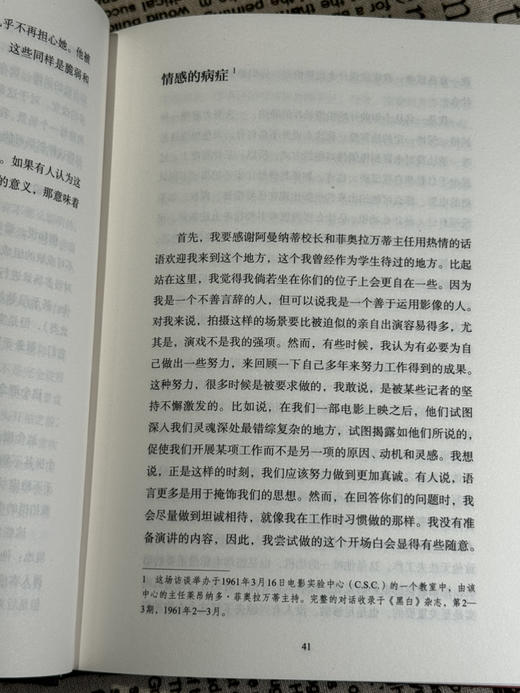 我生命的流转之光：安东尼奥尼谈电影 赠送书签 商品图4