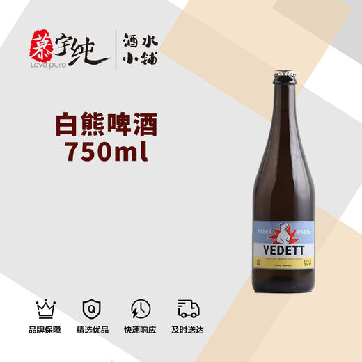 白熊啤酒750ml 商品图0