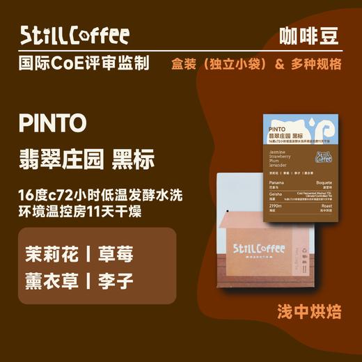 翡翠庄园 黑标瑰夏  | 极致风土巅峰之作 商品图1