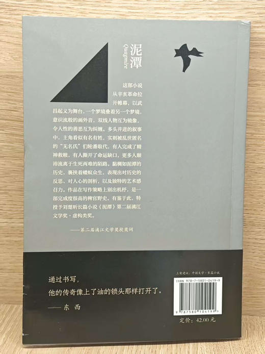 【亲签】泥潭 刘楚昕 著 第二届漓江文学奖虚构类获奖作品 商品图6