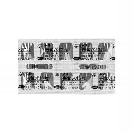SY/三元 妥抒 来氟米特片 10mg*20片/盒 商品图1
