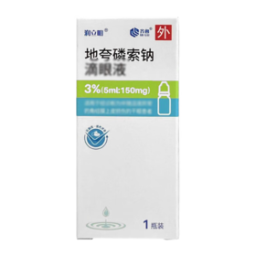 齐鲁 地夸磷索钠滴眼液 3%*5ml*1瓶/盒