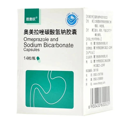 恩奥欣 20mg:1100mg*14粒*1瓶/盒 奥美拉唑碳酸氢钠胶囊 商品图0