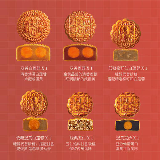美心精选口味月饼礼盒（6个装）730g 商品图2