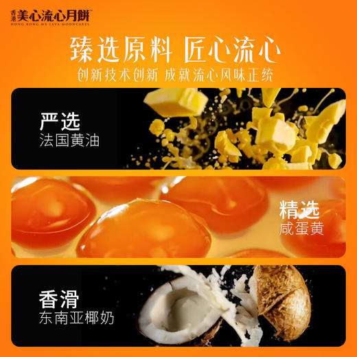 美心流心奶黄港式月饼礼盒（8个装）360g 商品图3