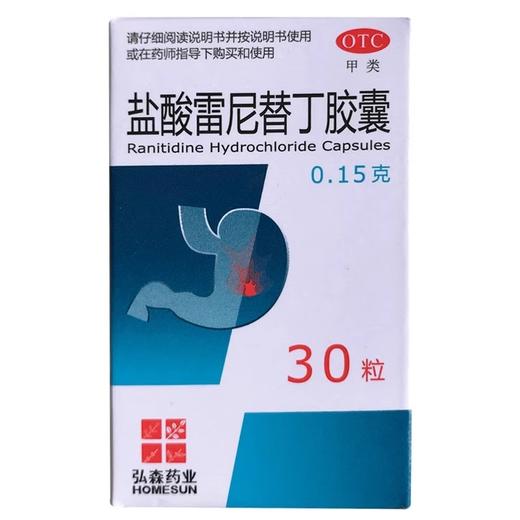 弘森 盐酸雷尼替丁胶囊0.15g*30粒/盒 商品图0