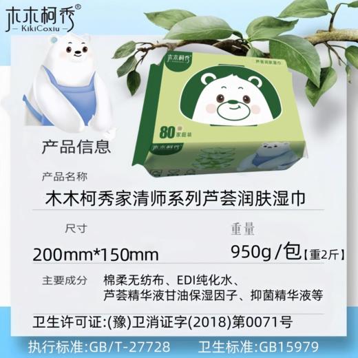 木木柯秀大胖芦荟厨房湿巾80抽 商品图3