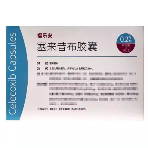 福乐安 塞来昔布胶囊 0.2g*10粒/盒 商品图2