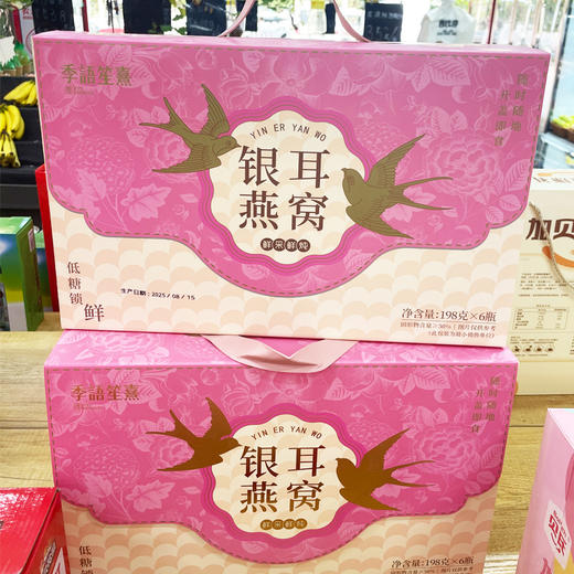 季语笙熹银耳燕窝198g*6瓶 商品图0
