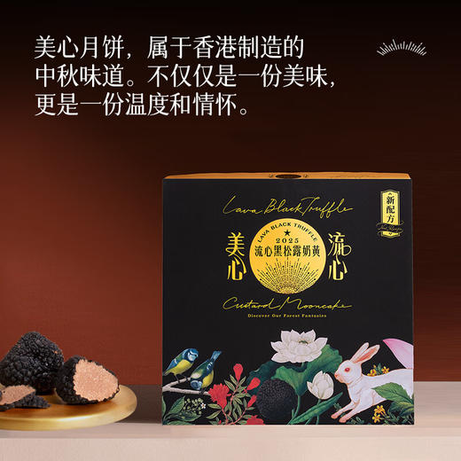 美心流心黑松露奶黄港式月饼礼盒（4个装）360g 商品图4